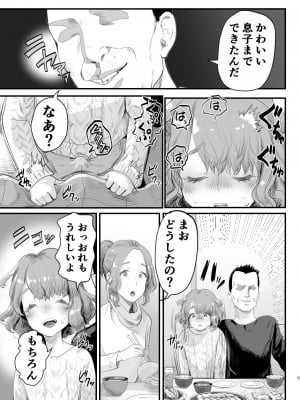 [グロッキー帳 (グロツキ)] パパのオナホになれ!スケベ親父の餌食になった男の娘 [DL版]_04