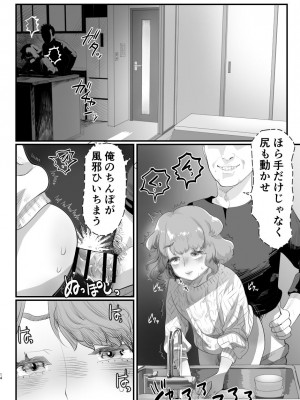 [グロッキー帳 (グロツキ)] パパのオナホになれ!スケベ親父の餌食になった男の娘 [DL版]_13