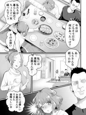 [グロッキー帳 (グロツキ)] パパのオナホになれ!スケベ親父の餌食になった男の娘 [DL版]_02