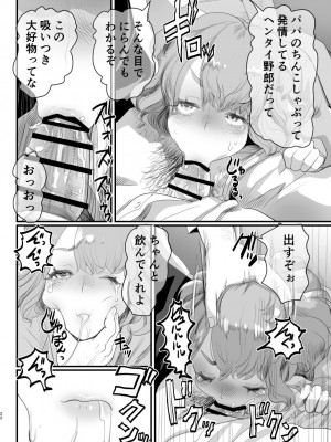 [グロッキー帳 (グロツキ)] パパのオナホになれ!スケベ親父の餌食になった男の娘 [DL版]_21