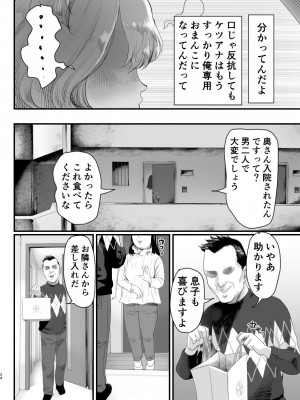 [グロッキー帳 (グロツキ)] パパのオナホになれ!スケベ親父の餌食になった男の娘 [DL版]_23