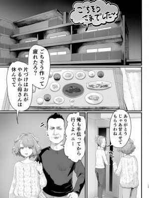 [グロッキー帳 (グロツキ)] パパのオナホになれ!スケベ親父の餌食になった男の娘 [DL版]_12