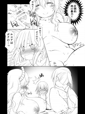 (COMIC1☆11) [UROBOROS (うたたねひろゆき)] もっと ふともも姫 (小林さんちのメイドラゴン)_21