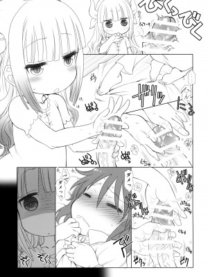 (COMIC1☆11) [UROBOROS (うたたねひろゆき)] もっと ふともも姫 (小林さんちのメイドラゴン)_16