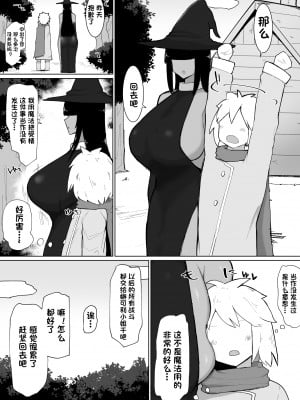 [イニシアティ部 (不嬢女子)] パーティに雇った魔法使いに無責任種付けする話1-3_0064