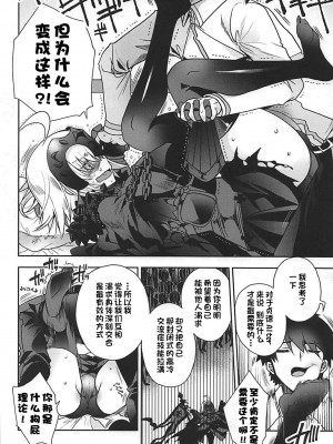 (COMIC1☆13) [アルカロイド (いづみやおとは)] 魔女の純潔 (Fate／Grand Order) [甜族星人出资x一只麻利的鸽子汉化]_05