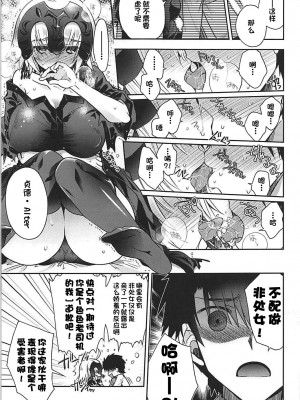 (COMIC1☆13) [アルカロイド (いづみやおとは)] 魔女の純潔 (Fate／Grand Order) [甜族星人出资x一只麻利的鸽子汉化]_08