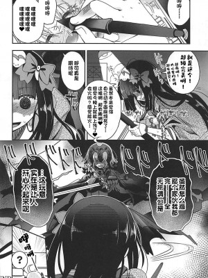 (COMIC1☆13) [アルカロイド (いづみやおとは)] 魔女の純潔 (Fate／Grand Order) [甜族星人出资x一只麻利的鸽子汉化]_25