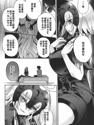 (COMIC1☆13) [アルカロイド (いづみやおとは)] 魔女の純潔 (Fate／Grand Order) [甜族星人出资x一只麻利的鸽子汉化]_07