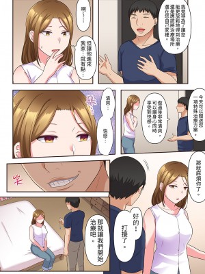 [綾乃るみ] 乱れる人妻の寝取られセラピー～夫を愛してるのに見知らぬ男にまたがってイク…ッ！｜淫亂人妻的NTR治療～背著深愛的丈夫被陌生男人幹到高潮…！ [中国翻訳]_070