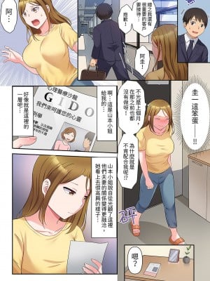 [綾乃るみ] 乱れる人妻の寝取られセラピー～夫を愛してるのに見知らぬ男にまたがってイク…ッ！｜淫亂人妻的NTR治療～背著深愛的丈夫被陌生男人幹到高潮…！ [中国翻訳]_004