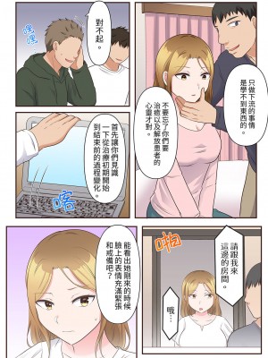 [綾乃るみ] 乱れる人妻の寝取られセラピー～夫を愛してるのに見知らぬ男にまたがってイク…ッ！｜淫亂人妻的NTR治療～背著深愛的丈夫被陌生男人幹到高潮…！ [中国翻訳]_220