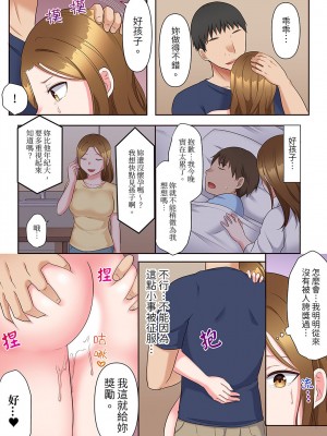 [綾乃るみ] 乱れる人妻の寝取られセラピー～夫を愛してるのに見知らぬ男にまたがってイク…ッ！｜淫亂人妻的NTR治療～背著深愛的丈夫被陌生男人幹到高潮…！ [中国翻訳]_134