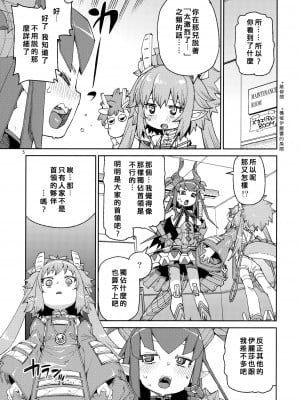 (C101) [じこまんぞく (秋月伊槻)] 仲間はずれはイヤッ! (Fate／Grand Order) [基多拉の逆袭个人汉化]_06