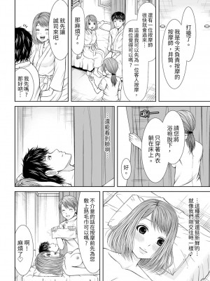 [あいす・らて] 整体師にジらされ続けた妻～夫には言えない濡れイキマッサージ｜被按摩師不斷玩弄的妻子～不能跟丈夫說的潮水狂噴按摩 [中国翻訳]_089