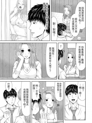 [あいす・らて] 整体師にジらされ続けた妻～夫には言えない濡れイキマッサージ｜被按摩師不斷玩弄的妻子～不能跟丈夫說的潮水狂噴按摩 [中国翻訳]_252