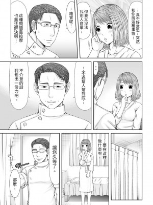 [あいす・らて] 整体師にジらされ続けた妻～夫には言えない濡れイキマッサージ｜被按摩師不斷玩弄的妻子～不能跟丈夫說的潮水狂噴按摩 [中国翻訳]_256