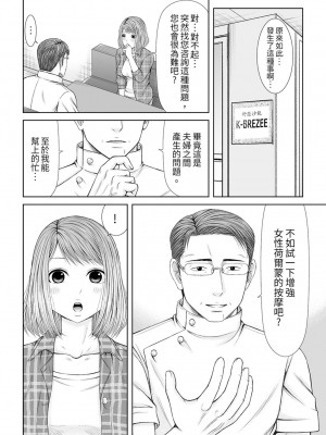 [あいす・らて] 整体師にジらされ続けた妻～夫には言えない濡れイキマッサージ｜被按摩師不斷玩弄的妻子～不能跟丈夫說的潮水狂噴按摩 [中国翻訳]_134