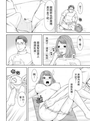 [あいす・らて] 整体師にジらされ続けた妻～夫には言えない濡れイキマッサージ｜被按摩師不斷玩弄的妻子～不能跟丈夫說的潮水狂噴按摩 [中国翻訳]_024