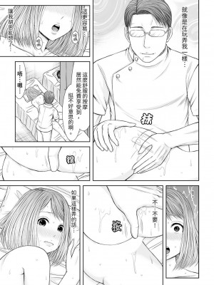 [あいす・らて] 整体師にジらされ続けた妻～夫には言えない濡れイキマッサージ｜被按摩師不斷玩弄的妻子～不能跟丈夫說的潮水狂噴按摩 [中国翻訳]_098