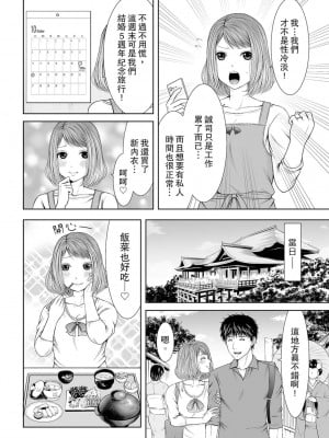 [あいす・らて] 整体師にジらされ続けた妻～夫には言えない濡れイキマッサージ｜被按摩師不斷玩弄的妻子～不能跟丈夫說的潮水狂噴按摩 [中国翻訳]_004