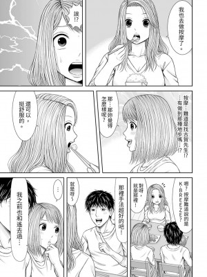 [あいす・らて] 整体師にジらされ続けた妻～夫には言えない濡れイキマッサージ｜被按摩師不斷玩弄的妻子～不能跟丈夫說的潮水狂噴按摩 [中国翻訳]_196