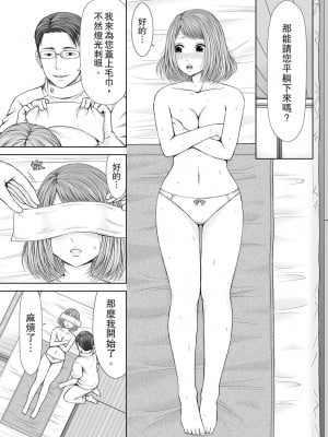 [あいす・らて] 整体師にジらされ続けた妻～夫には言えない濡れイキマッサージ｜被按摩師不斷玩弄的妻子～不能跟丈夫說的潮水狂噴按摩 [中国翻訳]_019