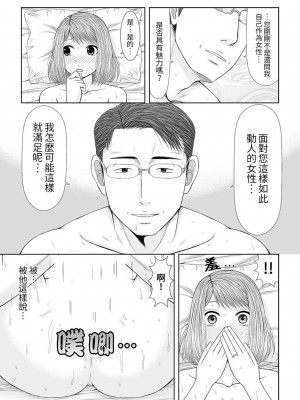 [あいす・らて] 整体師にジらされ続けた妻～夫には言えない濡れイキマッサージ｜被按摩師不斷玩弄的妻子～不能跟丈夫說的潮水狂噴按摩 [中国翻訳]_306