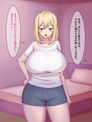 [めがもずく] 爆乳・巨尻ギャルは体育教師の巨根に敗北する。_050