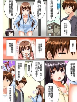 [かいづか] 実は今入ってます…。お風呂でお兄ちゃんの硬いアレが…っ 第1-29話｜在洗澡時哥哥的那個…堅挺的東西正在我的裡面… Ch. 1-29 [中国翻訳]_003