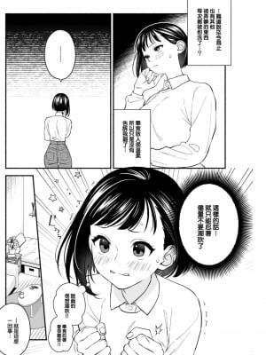 [wakako] ガマンできるもん! (COMIC 快楽天 2023年6月号) [大鸟可不敢乱转汉化] [DL版]_07