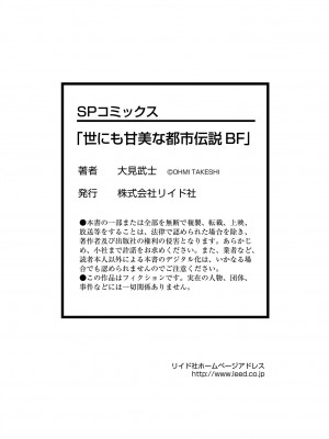 [大見武士] 世にも甘美な都市伝説 BF [DL版]_168