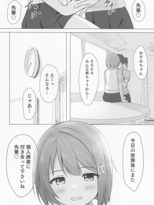 (僕らのラブライブ! 37) [トヤスアイナ (十安愛七)] せんぱいすきすき (ラブライブ! 虹ヶ咲学園スクールアイドル同好会)_29