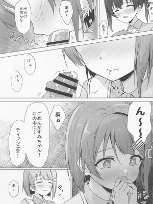 (僕らのラブライブ! 37) [トヤスアイナ (十安愛七)] せんぱいすきすき (ラブライブ! 虹ヶ咲学園スクールアイドル同好会)_08