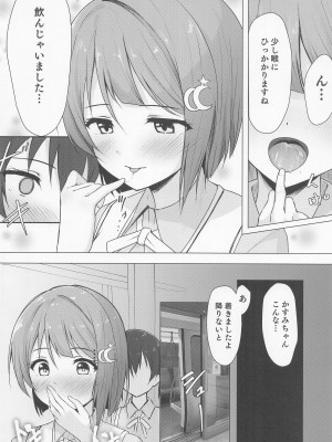 (僕らのラブライブ! 37) [トヤスアイナ (十安愛七)] せんぱいすきすき (ラブライブ! 虹ヶ咲学園スクールアイドル同好会)_09