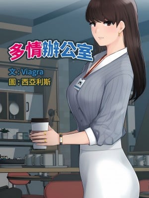 多情辦公室 1-4話_01_01