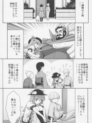 [世捨人な漫画描き (ともきとものり)] 恋人のふりして中に出して... (東方Project)_05