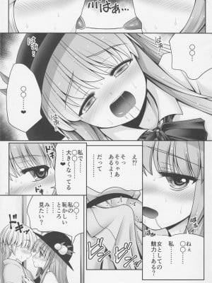 [世捨人な漫画描き (ともきとものり)] 恋人のふりして中に出して... (東方Project)_10