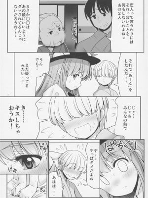 [世捨人な漫画描き (ともきとものり)] 恋人のふりして中に出して... (東方Project)_06