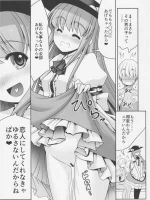 [世捨人な漫画描き (ともきとものり)] 恋人のふりして中に出して... (東方Project)_28