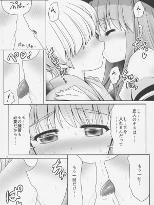 [世捨人な漫画描き (ともきとものり)] 恋人のふりして中に出して... (東方Project)_08