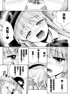 [世捨人な漫画描き (ともきとものり)] 恋人のふりして中に出して... (東方Project) [中國翻訳]_09