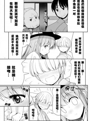 [世捨人な漫画描き (ともきとものり)] 恋人のふりして中に出して... (東方Project) [中國翻訳]_07