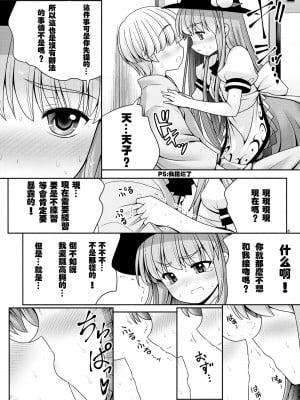 [世捨人な漫画描き (ともきとものり)] 恋人のふりして中に出して... (東方Project) [中國翻訳]_08