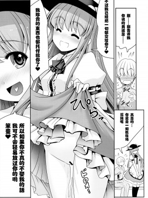 [世捨人な漫画描き (ともきとものり)] 恋人のふりして中に出して... (東方Project) [中國翻訳]_29