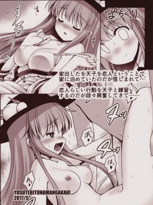 [世捨人な漫画描き (ともきとものり)] 恋人のふりして中に出して... (東方Project) [中國翻訳]_30