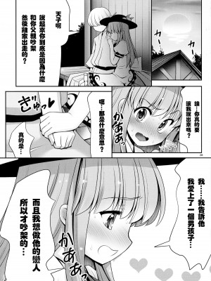 [世捨人な漫画描き (ともきとものり)] 恋人のふりして中に出して... (東方Project) [中國翻訳]_28