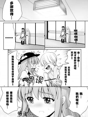 [世捨人な漫画描き (ともきとものり)] 恋人のふりして中に出して... (東方Project) [中國翻訳]_05