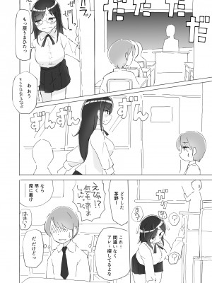 [やまぶ企画 (やまぶきいろ)] 隣の席の何考えてるのかわからない陰キャ女子におち○ちんおもちゃにされちゃった僕_05