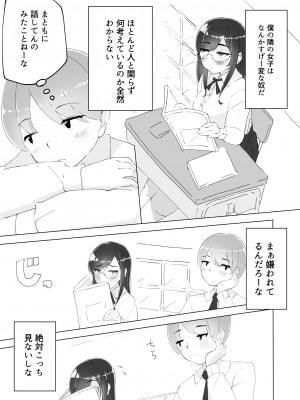 [やまぶ企画 (やまぶきいろ)] 隣の席の何考えてるのかわからない陰キャ女子におち○ちんおもちゃにされちゃった僕_02